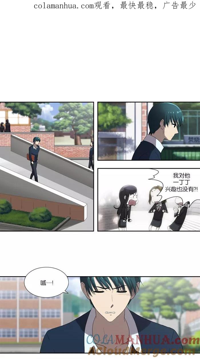 《吸血鬼也没关系》[第55话] 冲突（2） 第1页