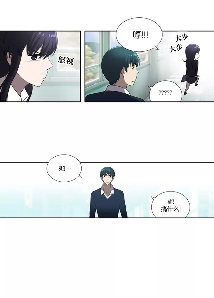 《吸血鬼也没关系》[第55话] 冲突（2） 第6页