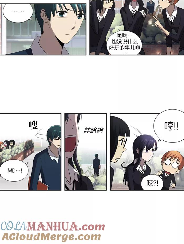《吸血鬼也没关系》[第55话] 冲突（2） 第3页