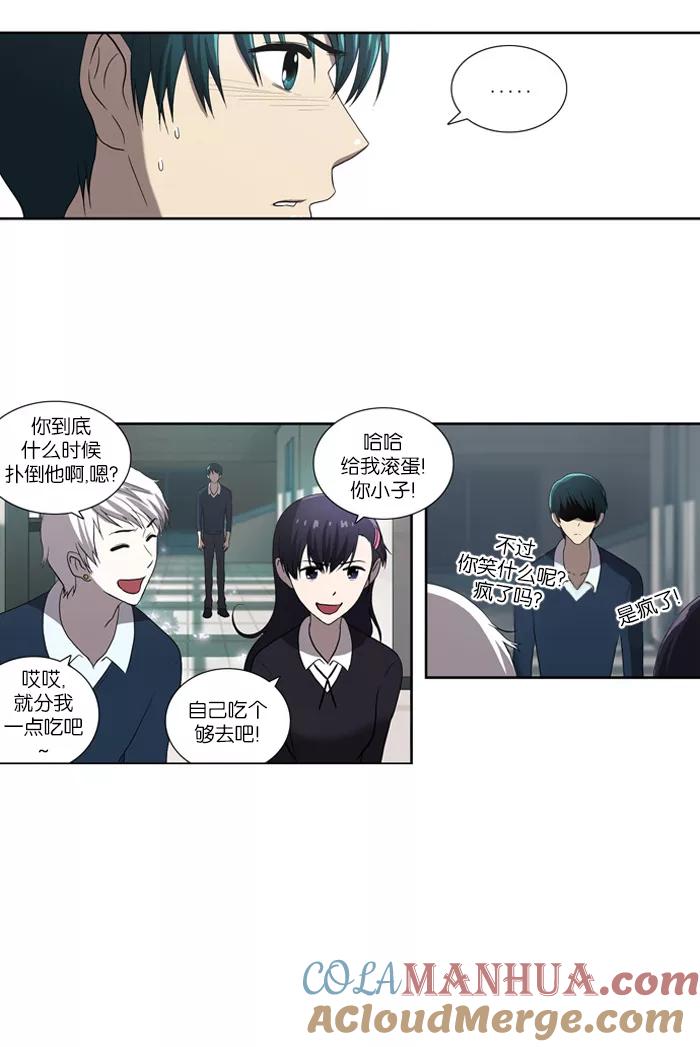 《吸血鬼也没关系》[第55话] 冲突（2） 第9页