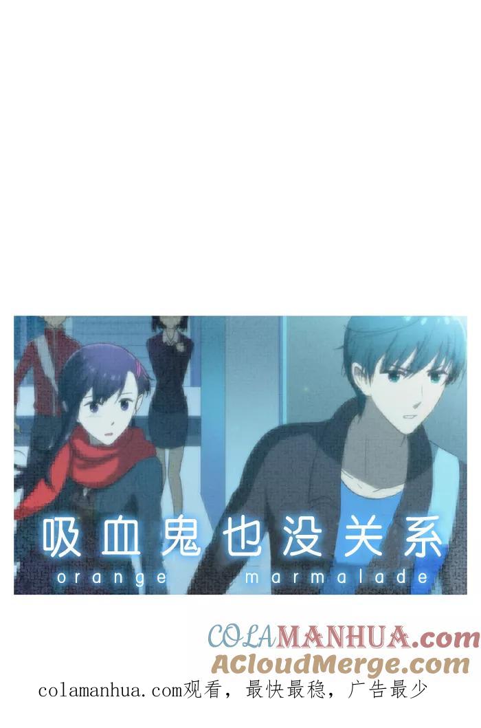 《吸血鬼也没关系》[第55话] 冲突（2） 第33页