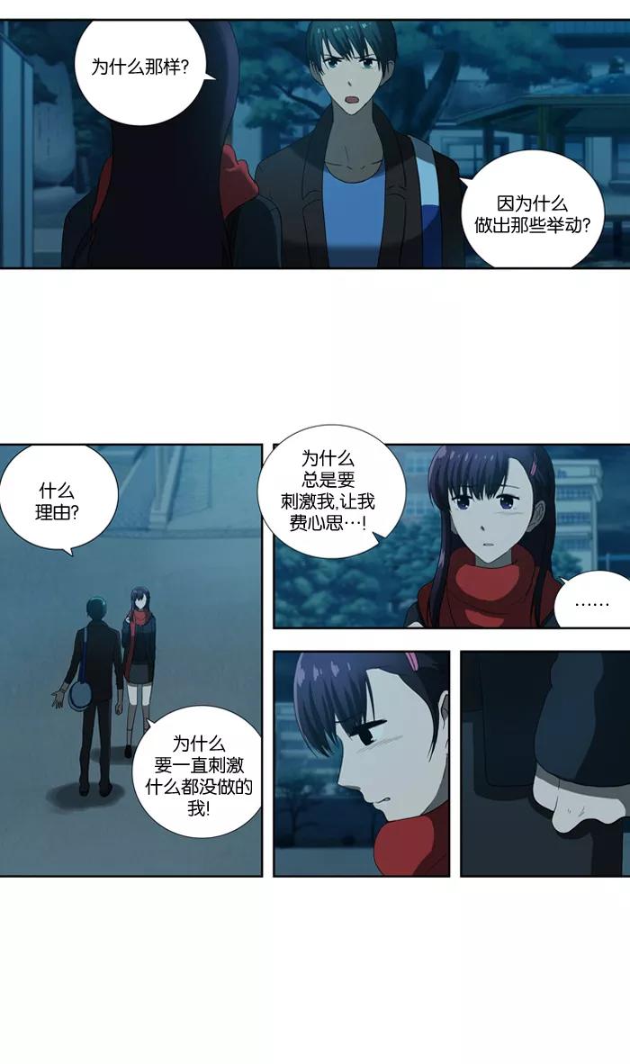 《吸血鬼也没关系》[第56话] 意识 第4页