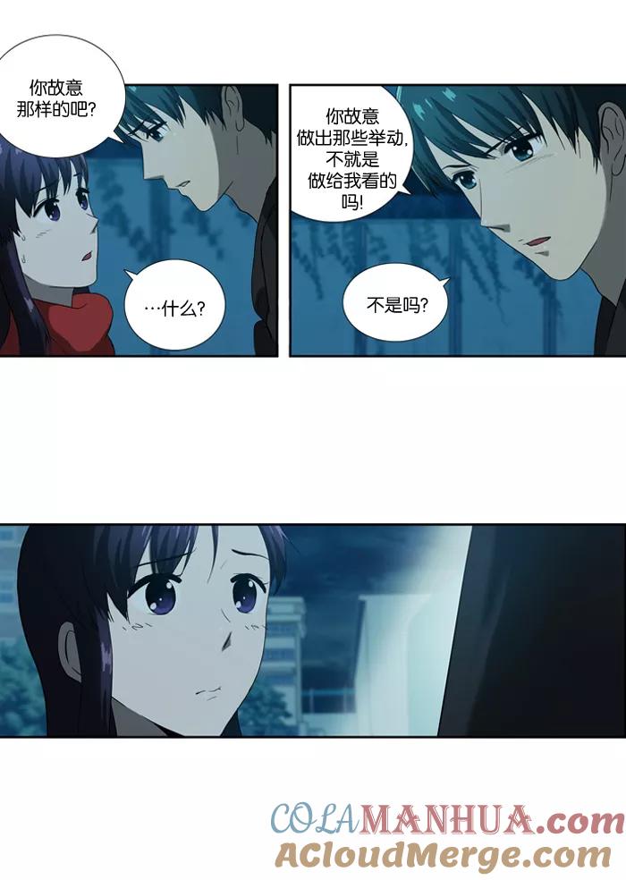 《吸血鬼也没关系》[第56话] 意识 第3页