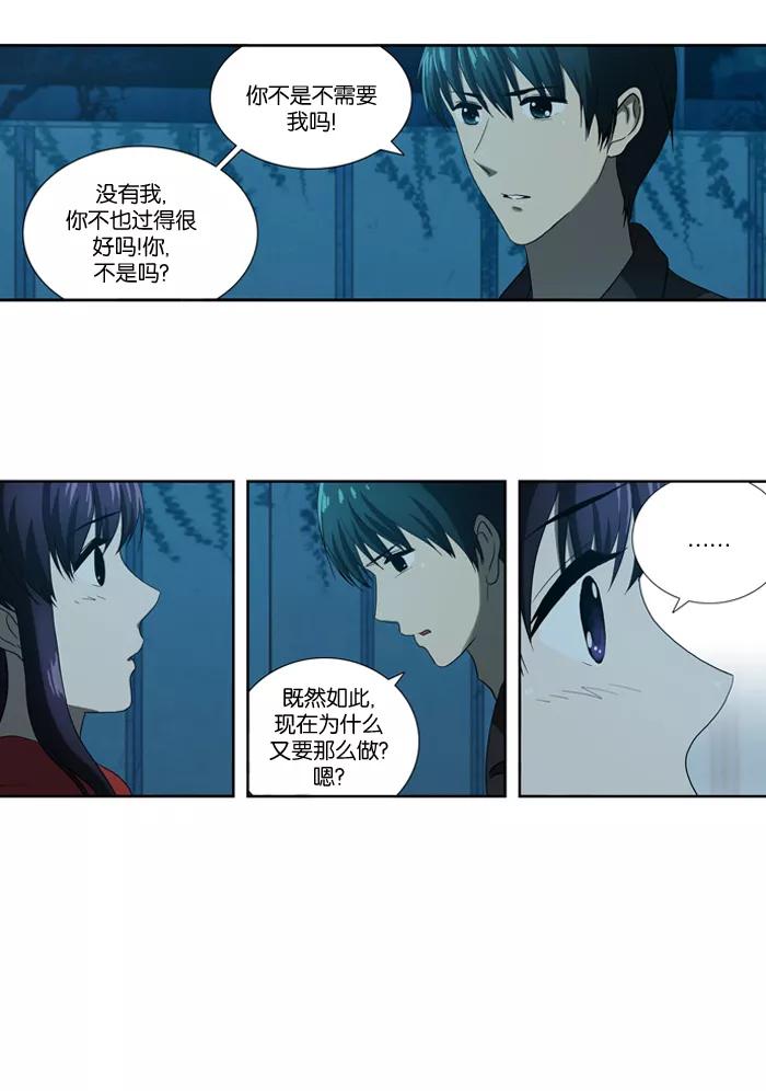 《吸血鬼也没关系》[第56话] 意识 第8页