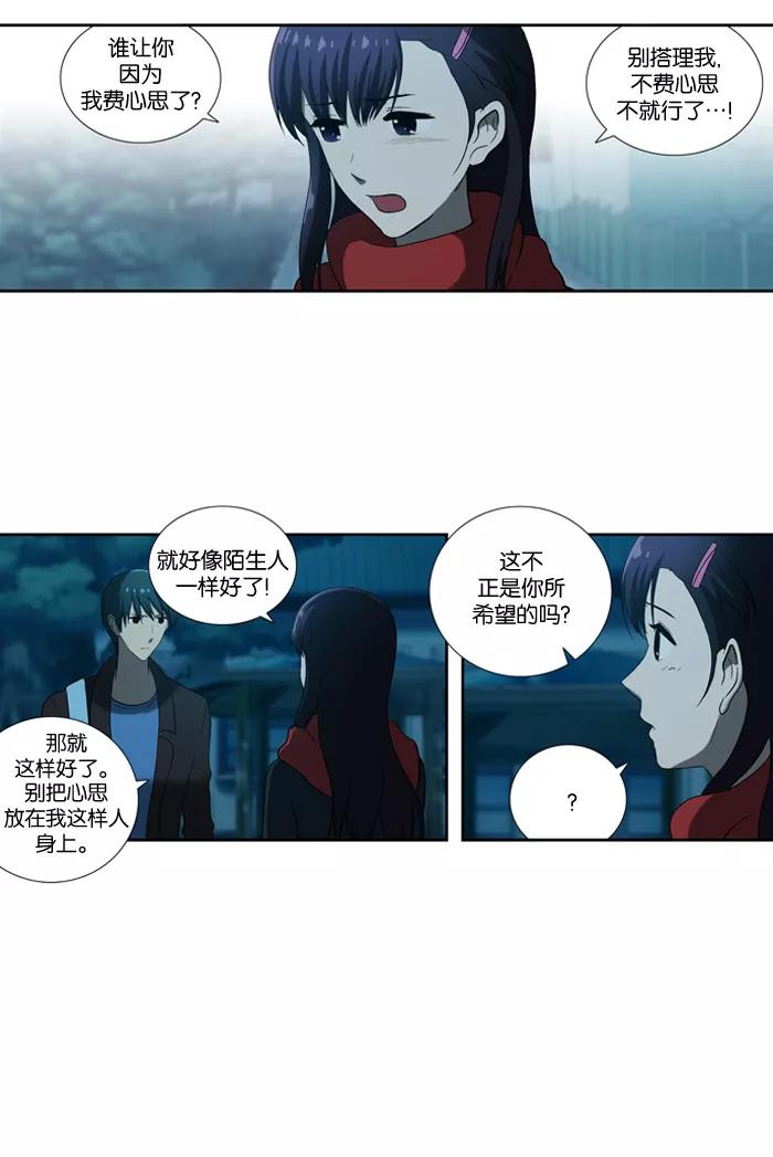 《吸血鬼也没关系》[第56话] 意识 第6页