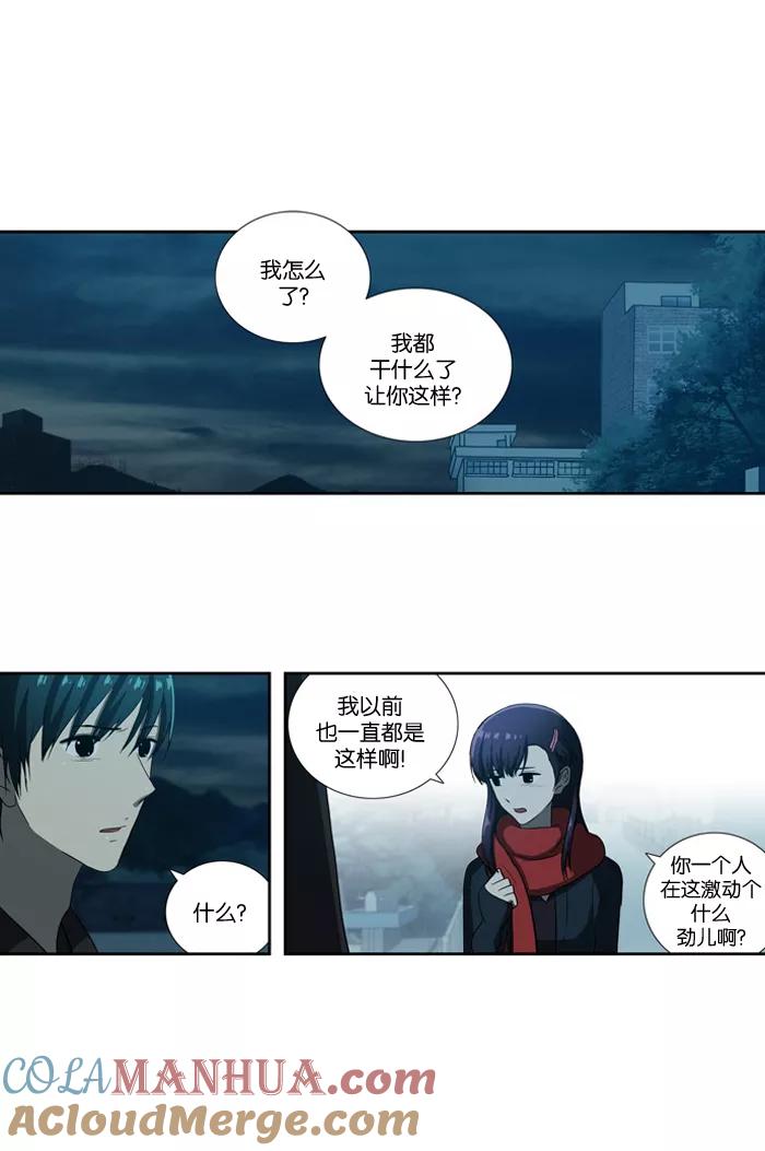《吸血鬼也没关系》[第56话] 意识 第5页
