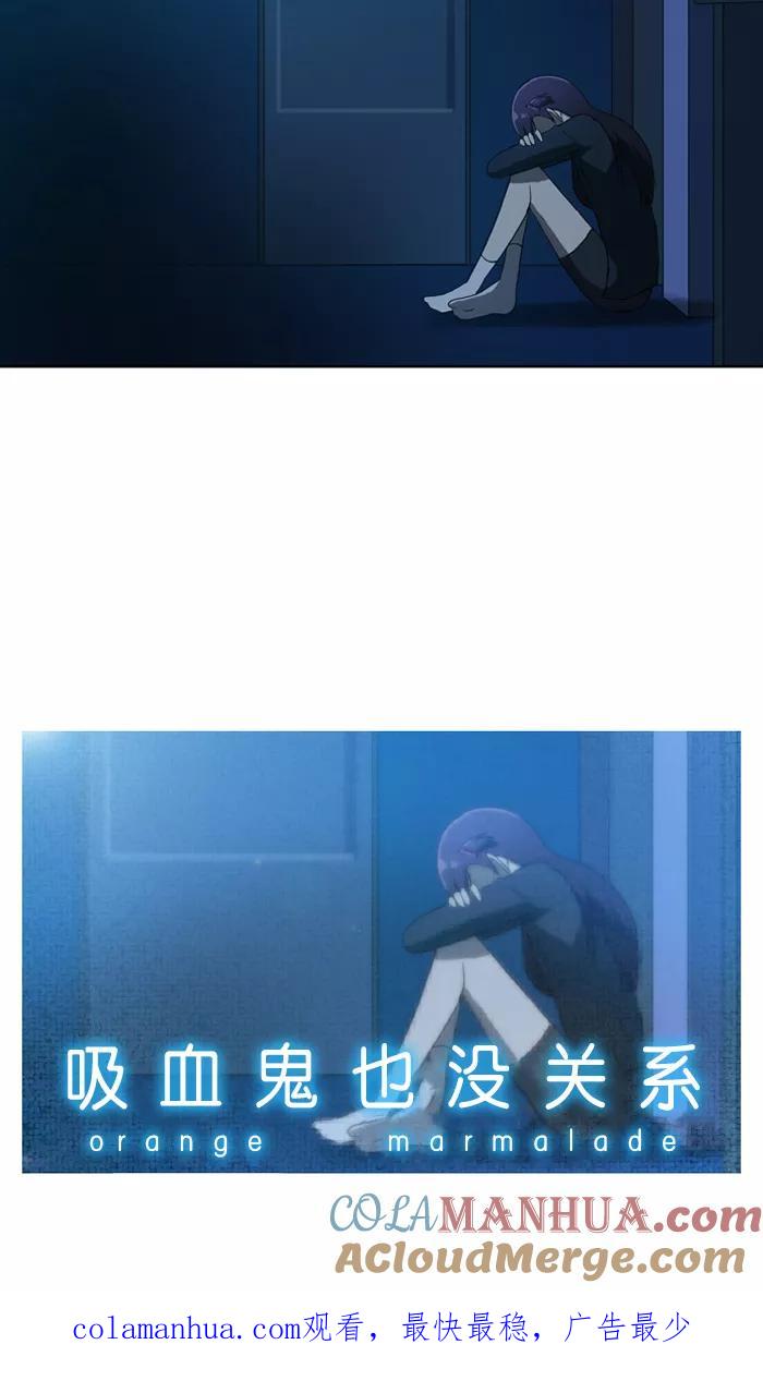 《吸血鬼也没关系》[第56话] 意识 第37页