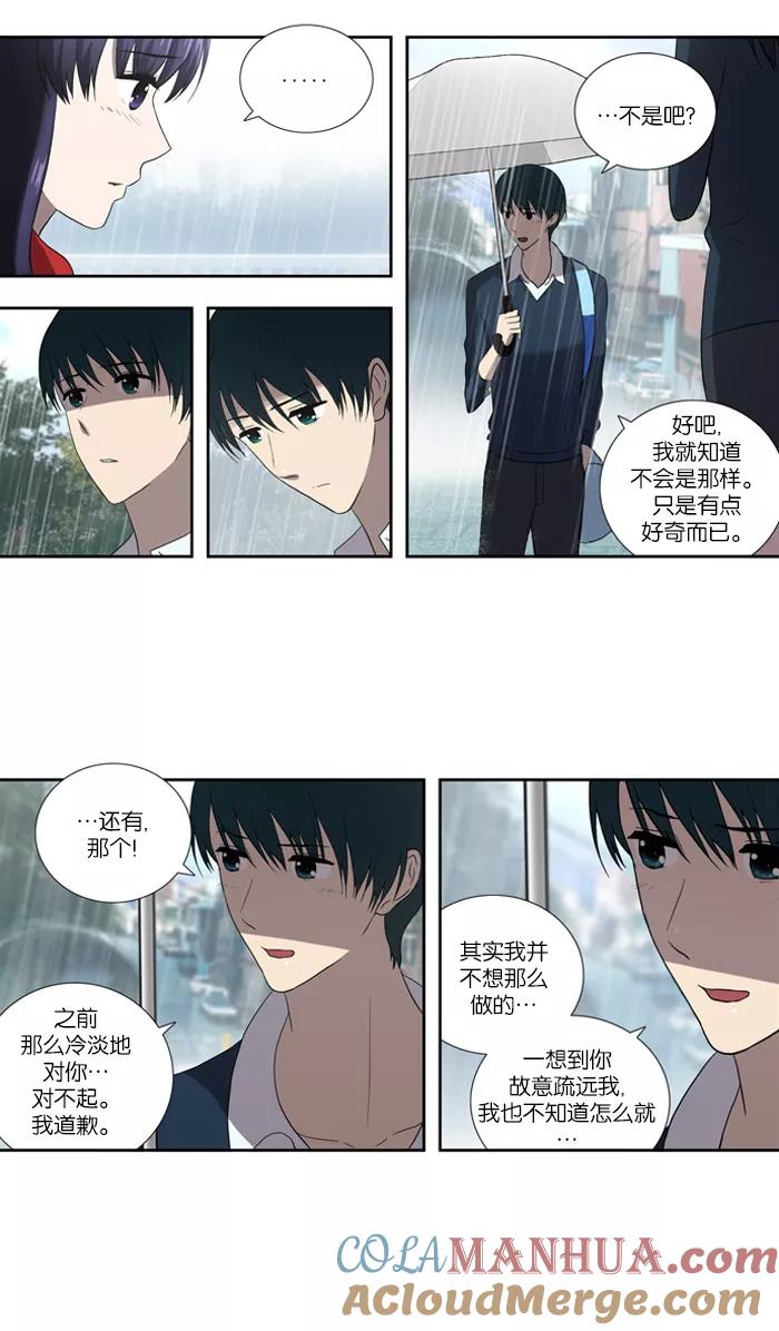 《吸血鬼也没关系》[第57话] 缓和 第31页