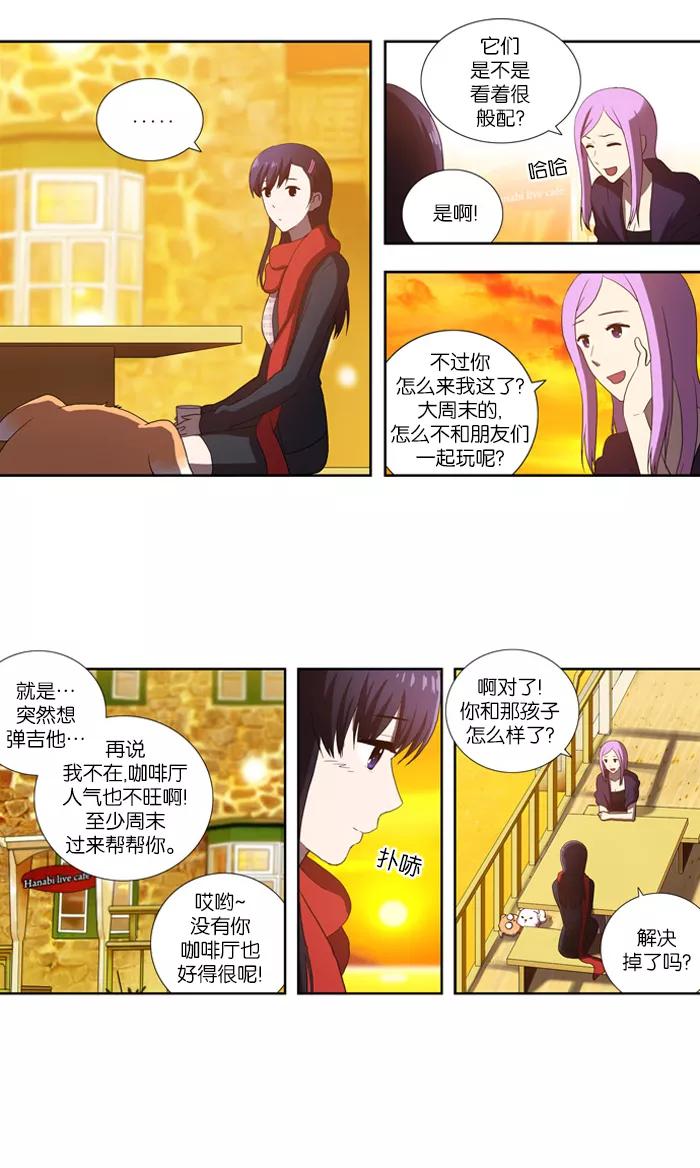 《吸血鬼也没关系》[第57话] 缓和 第8页