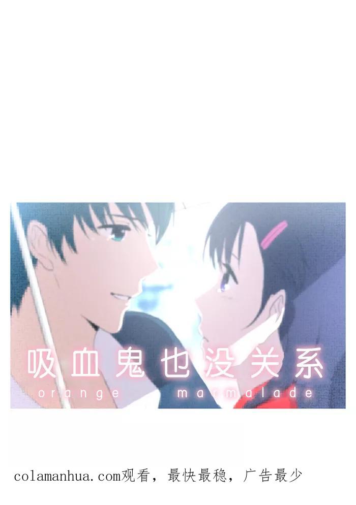 《吸血鬼也没关系》[第57话] 缓和 第44页