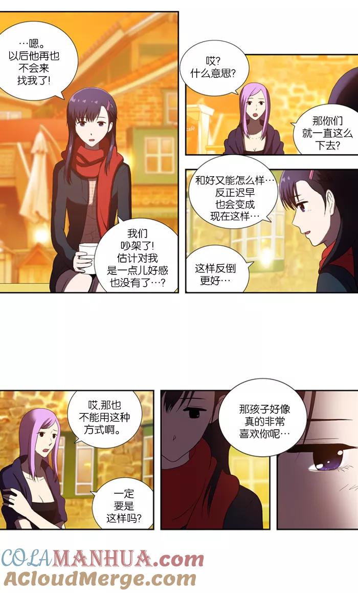 《吸血鬼也没关系》[第57话] 缓和 第9页