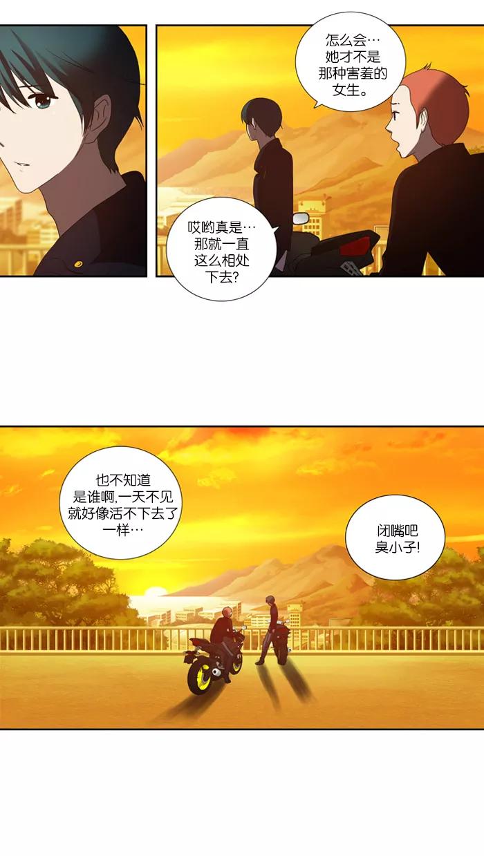 《吸血鬼也没关系》[第57话] 缓和 第24页