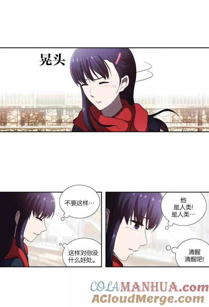 《吸血鬼也没关系》[第57话] 缓和 第3页