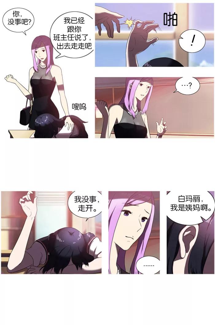 《吸血鬼也没关系》[第4话] 好奇 第6页