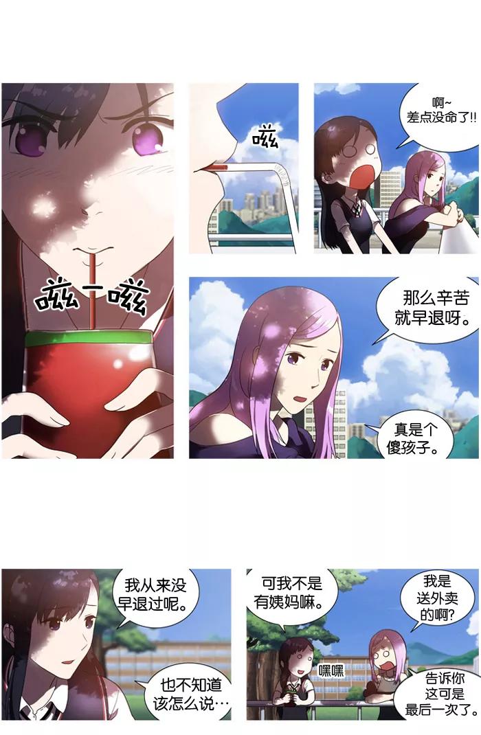 《吸血鬼也没关系》[第4话] 好奇 第10页