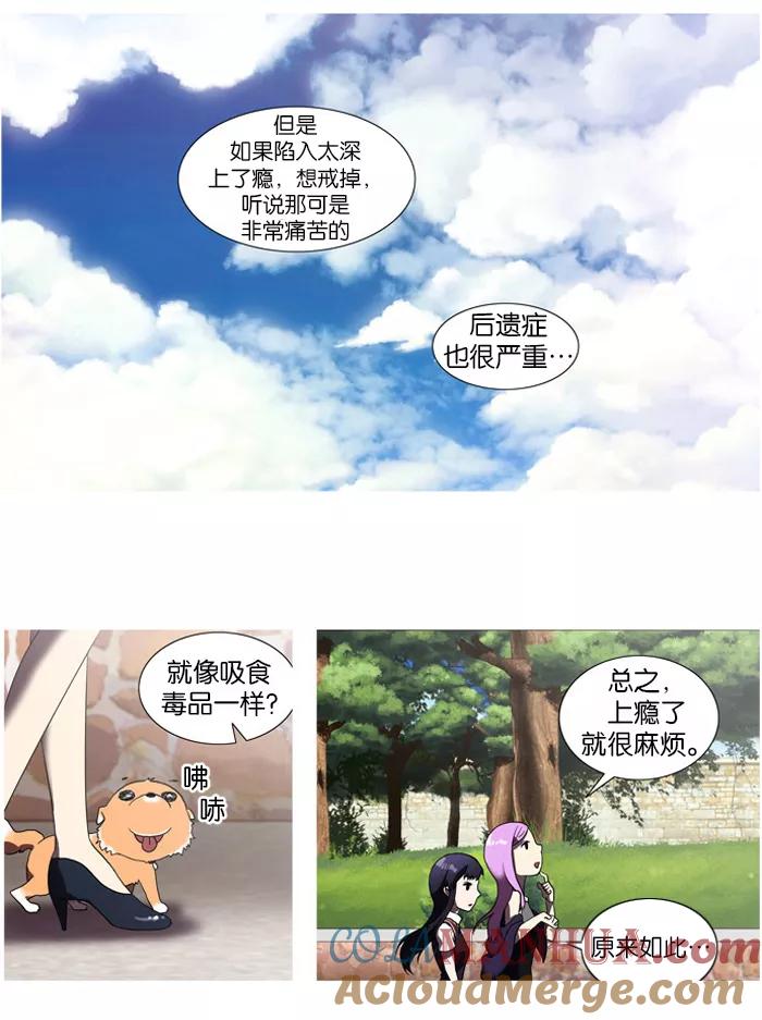 《吸血鬼也没关系》[第4话] 好奇 第19页