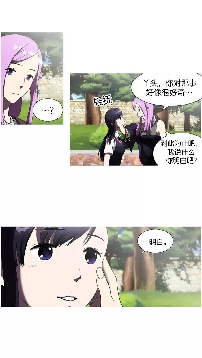 《吸血鬼也没关系》[第4话] 好奇 第20页