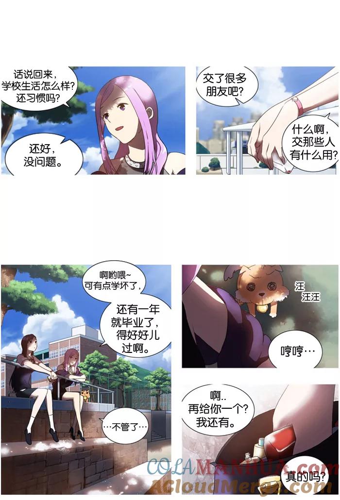 《吸血鬼也没关系》[第4话] 好奇 第11页