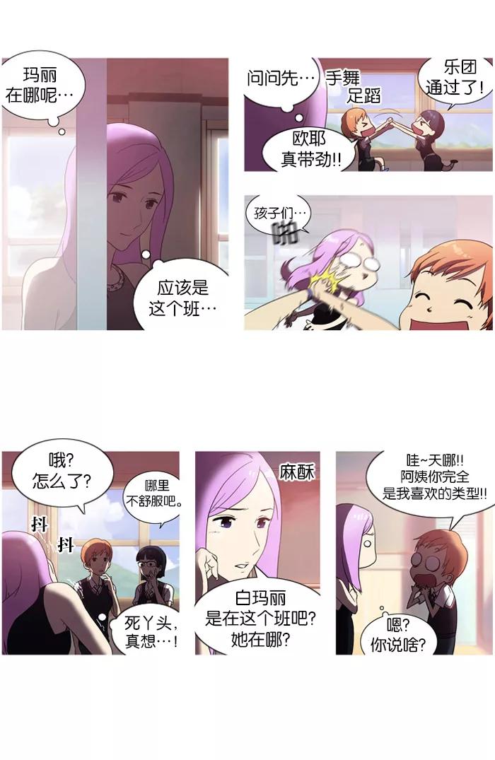 《吸血鬼也没关系》[第4话] 好奇 第4页