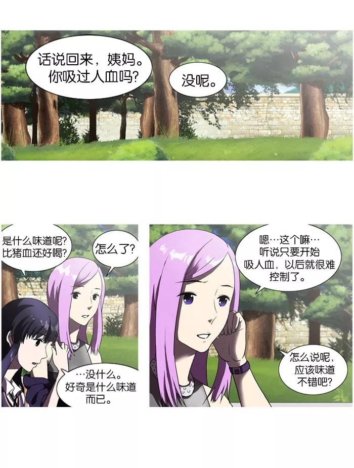 《吸血鬼也没关系》[第4话] 好奇 第18页