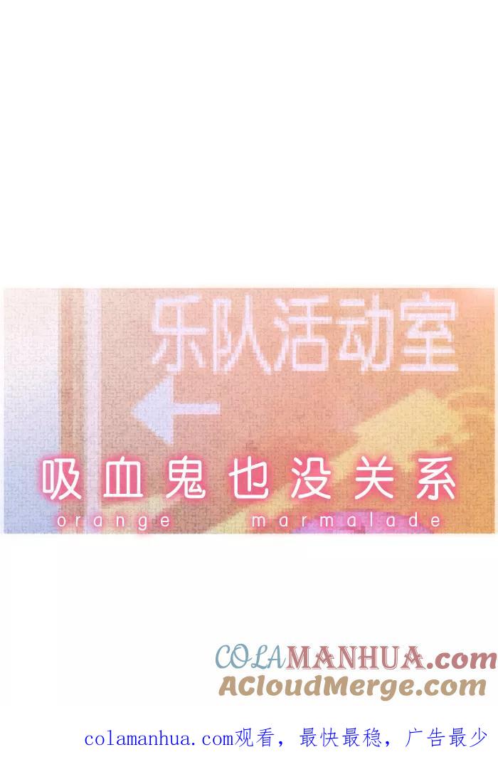 《吸血鬼也没关系》[第4话] 好奇 第33页