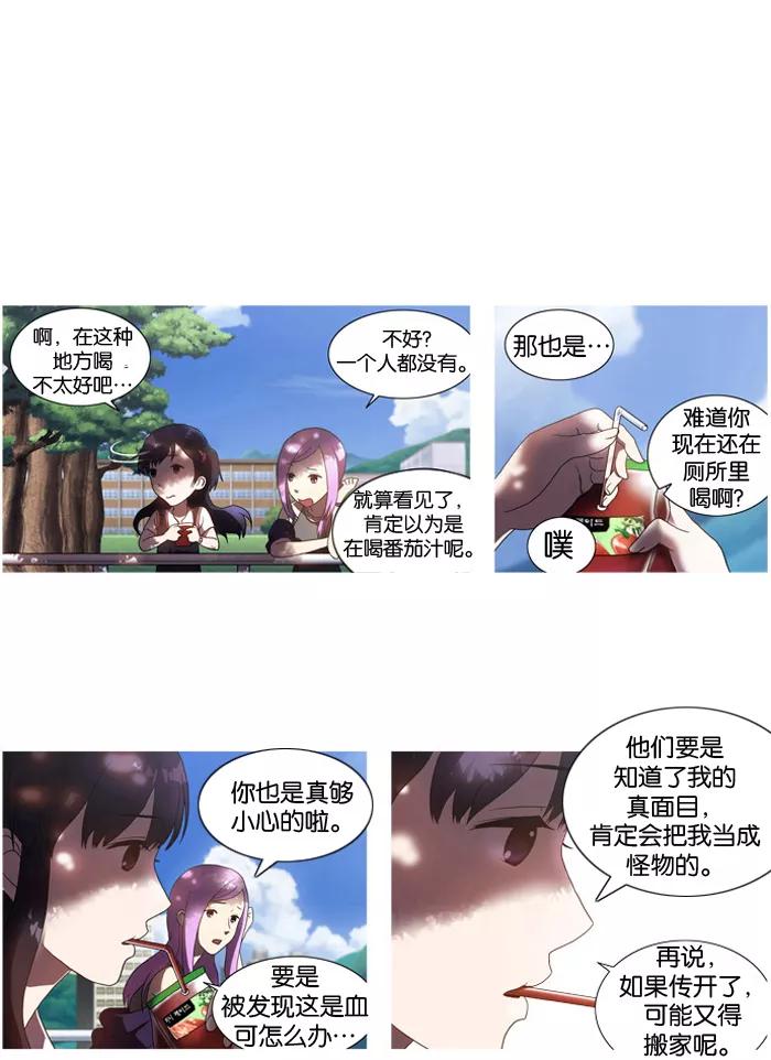 《吸血鬼也没关系》[第4话] 好奇 第12页