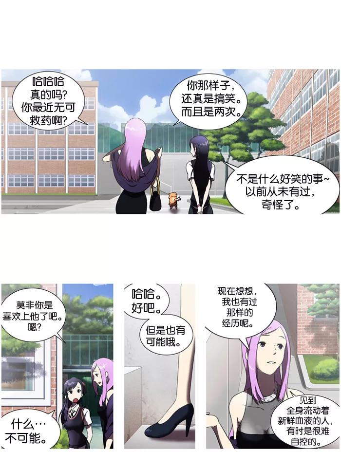 《吸血鬼也没关系》[第4话] 好奇 第16页
