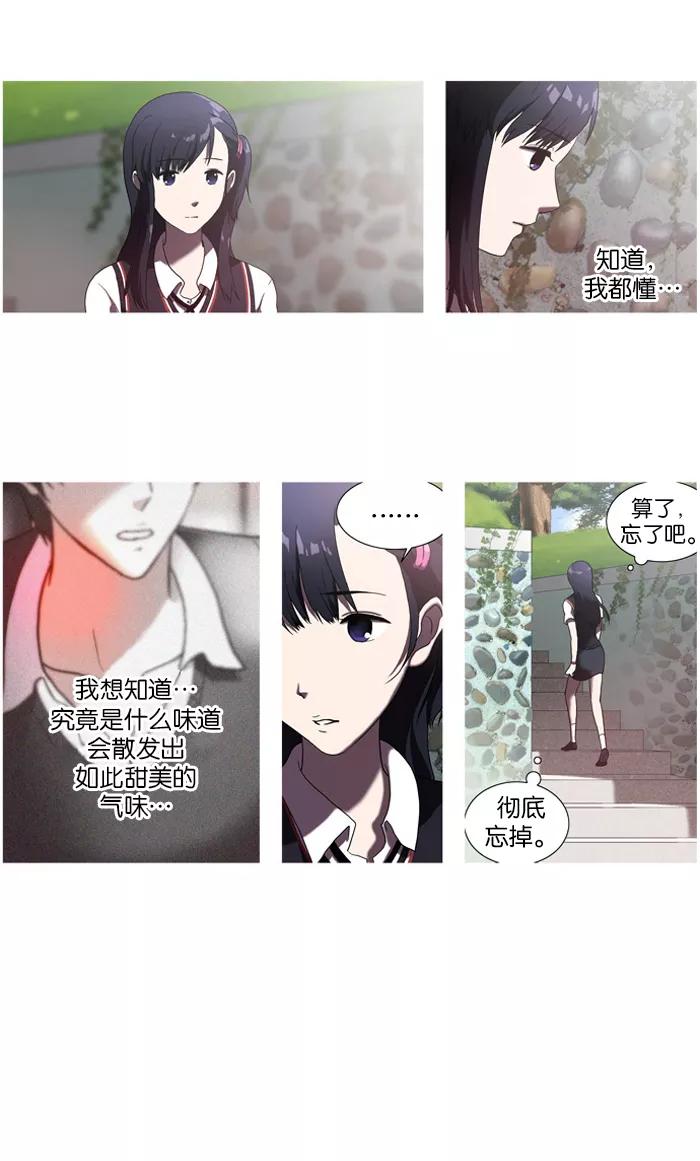 《吸血鬼也没关系》[第4话] 好奇 第22页