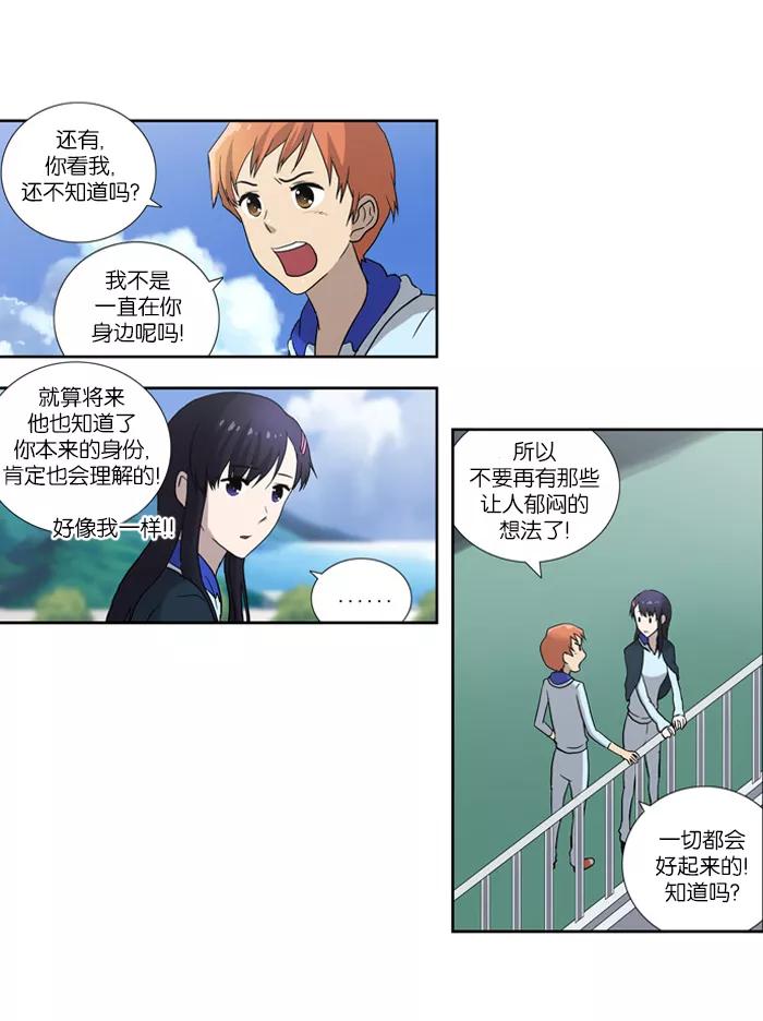 《吸血鬼也没关系》[第58话] 恐惧 第18页