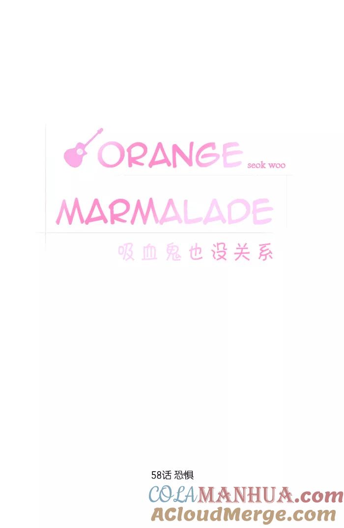 《吸血鬼也没关系》[第58话] 恐惧 第13页