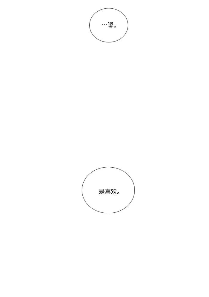 《吸血鬼也没关系》[第58话] 恐惧 第12页