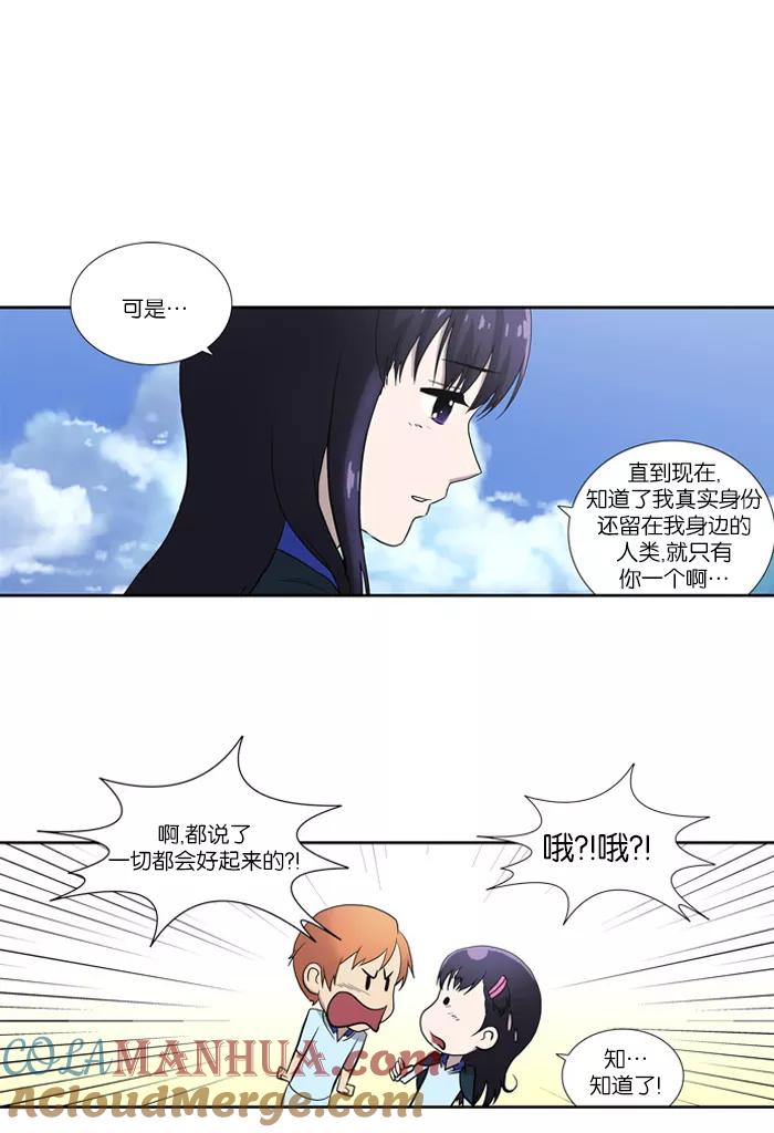 《吸血鬼也没关系》[第58话] 恐惧 第19页