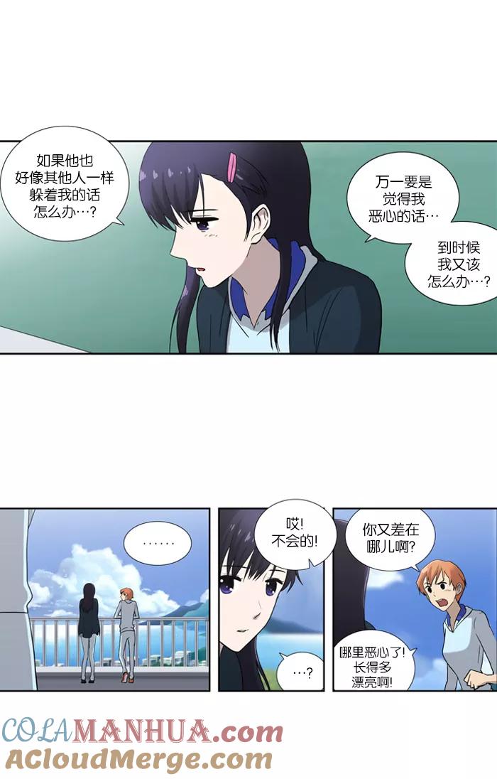 《吸血鬼也没关系》[第58话] 恐惧 第17页