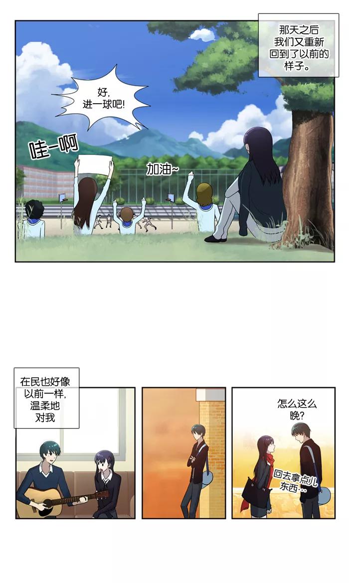 《吸血鬼也没关系》[第58话] 恐惧 第4页