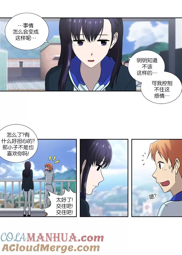 《吸血鬼也没关系》[第58话] 恐惧 第15页