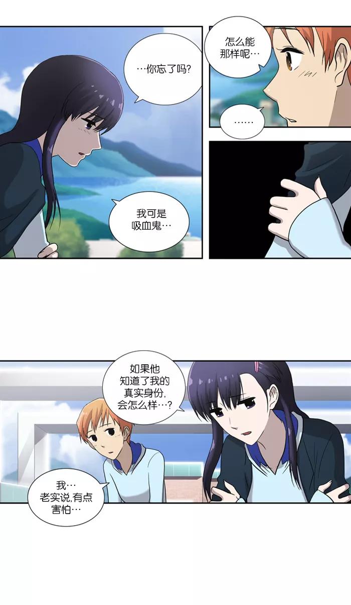 《吸血鬼也没关系》[第58话] 恐惧 第16页