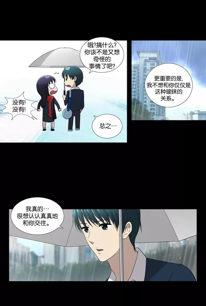 《吸血鬼也没关系》[第58话] 恐惧 第8页