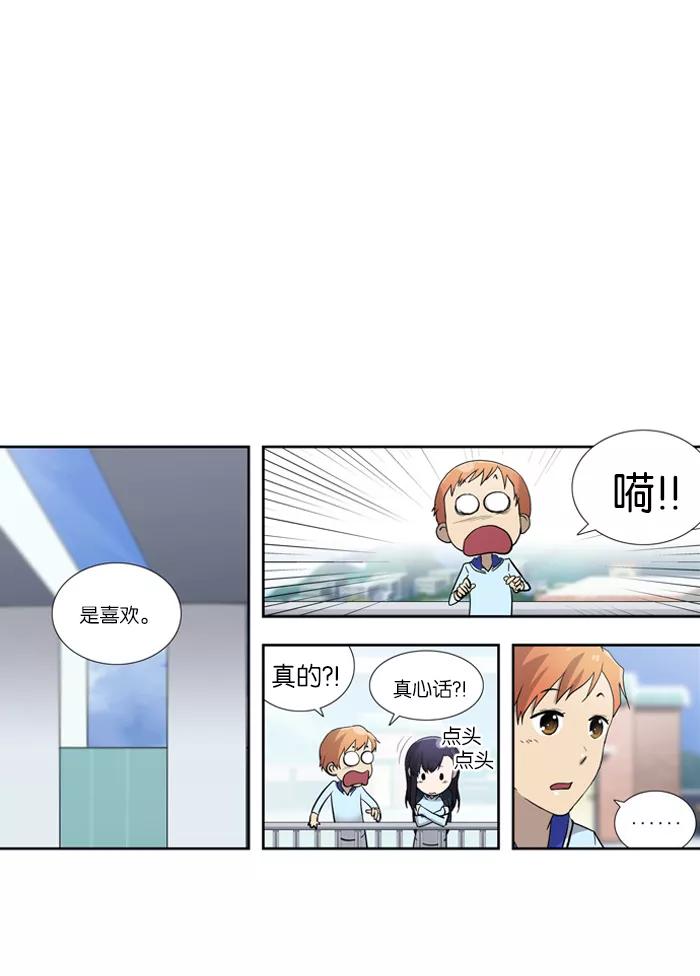 《吸血鬼也没关系》[第58话] 恐惧 第14页