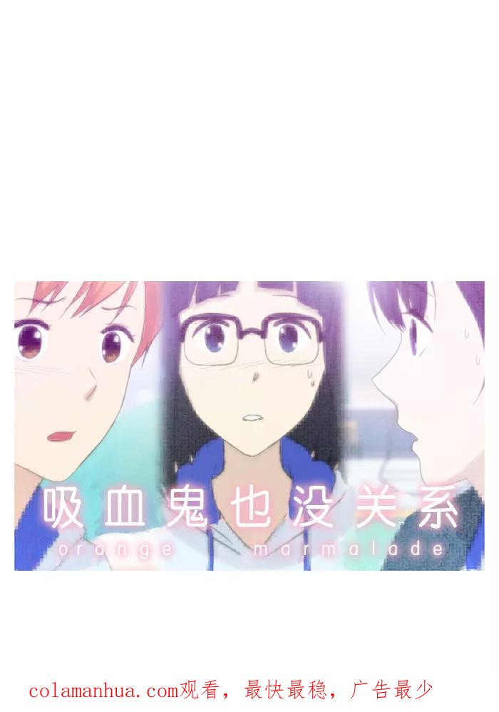 《吸血鬼也没关系》[第58话] 恐惧 第24页