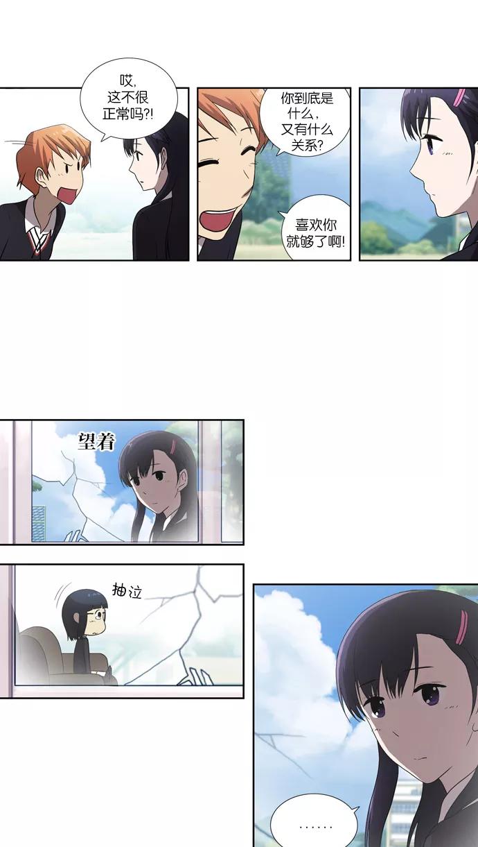 《吸血鬼也没关系》[第59话] 前兆 第9页
