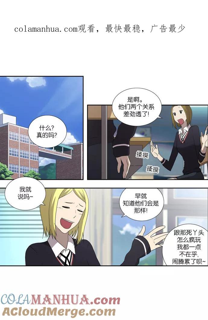 《吸血鬼也没关系》[第59话] 前兆 第1页