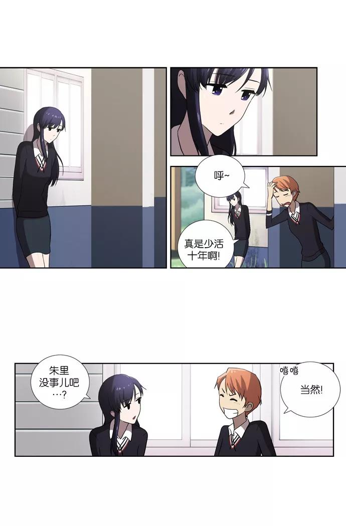 《吸血鬼也没关系》[第59话] 前兆 第7页