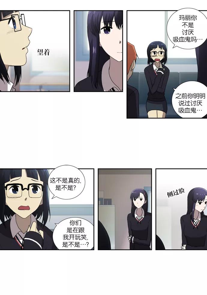 《吸血鬼也没关系》[第59话] 前兆 第3页