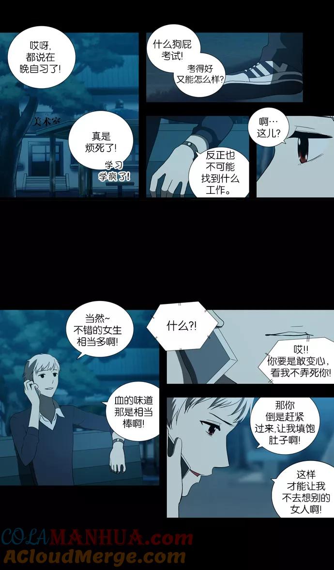 《吸血鬼也没关系》[第59话] 前兆 第16页