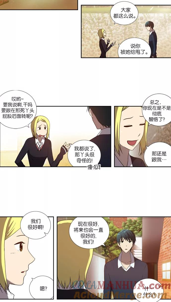 《吸血鬼也没关系》[第59话] 前兆 第12页