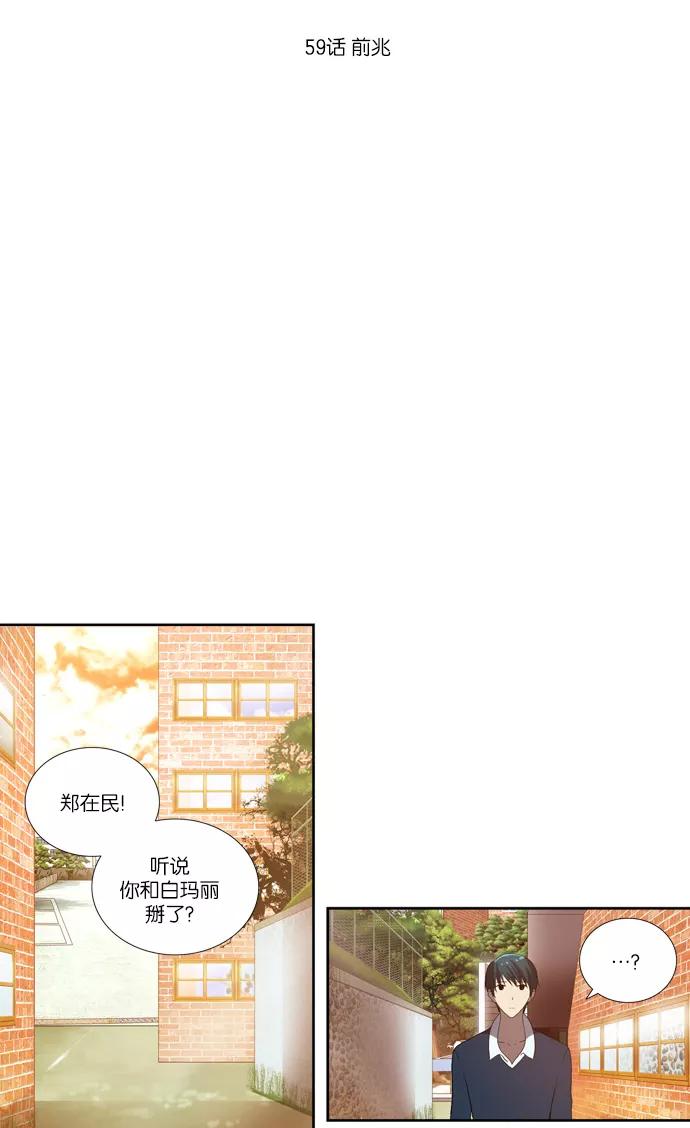 《吸血鬼也没关系》[第59话] 前兆 第11页