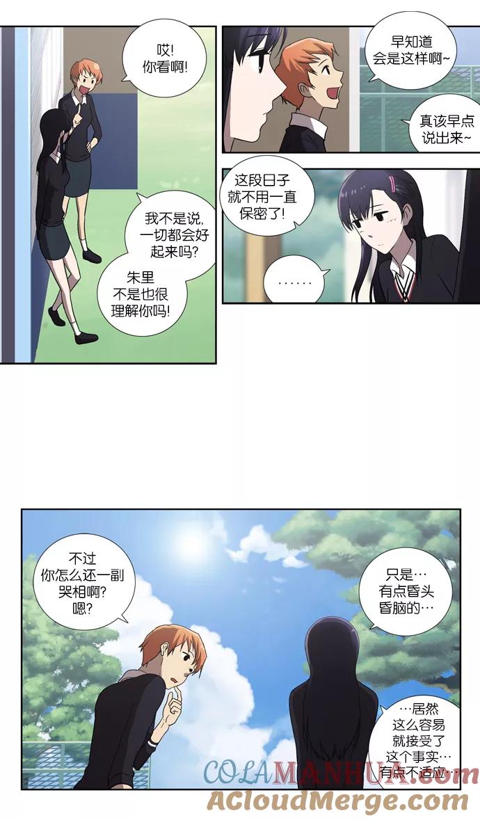 《吸血鬼也没关系》[第59话] 前兆 第8页