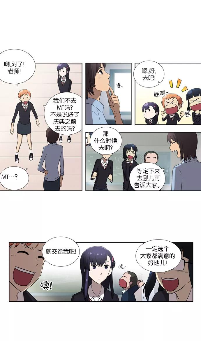 《吸血鬼也没关系》[第60话] 事发 第10页