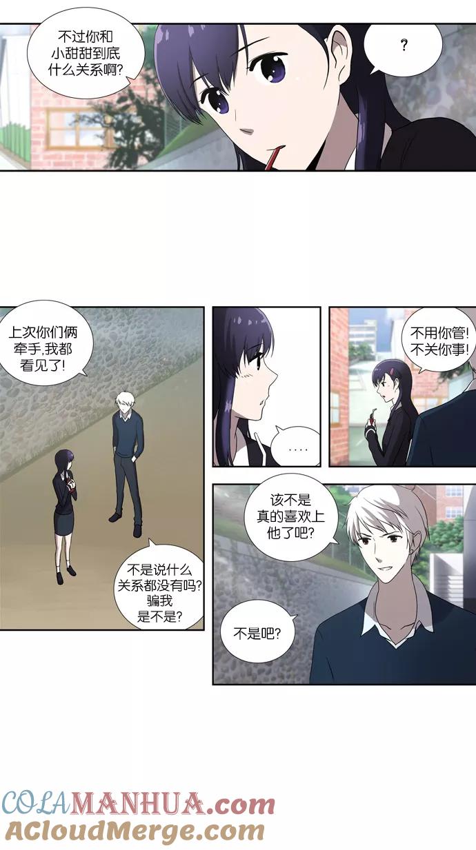 《吸血鬼也没关系》[第60话] 事发 第23页