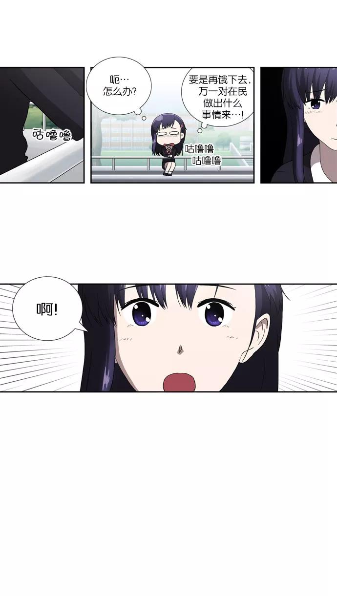 《吸血鬼也没关系》[第60话] 事发 第18页
